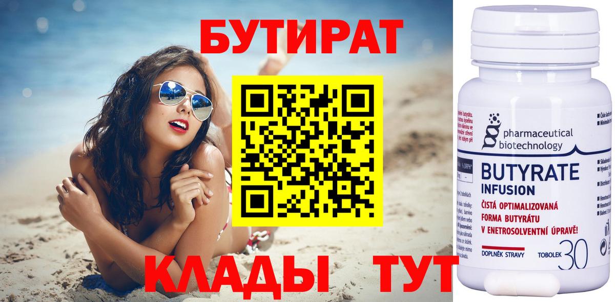 БУТИРАТ оксана  БУТИРАТ  Асбест  Вход с VPN 