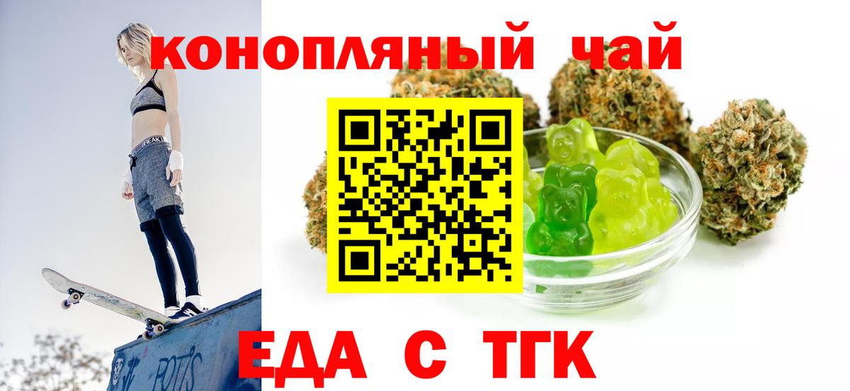 Еда ТГК конопля Асбест