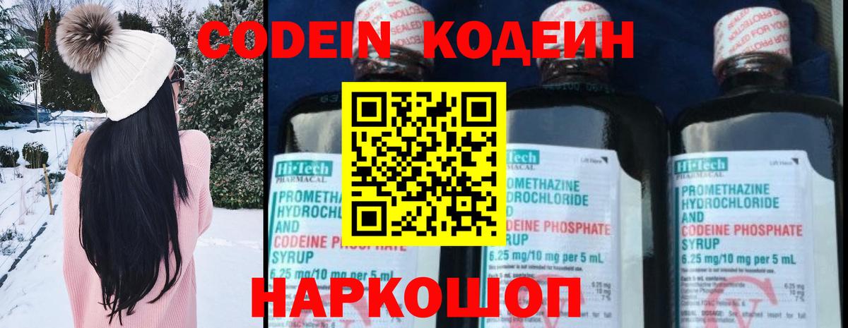 Codein Purple Drank  Вход с VPN  Асбест  Кодеин Purple Drank 