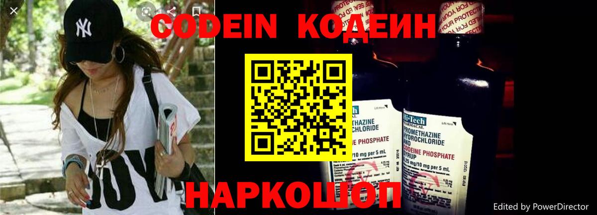 Codein напиток Lean (лин) Асбест