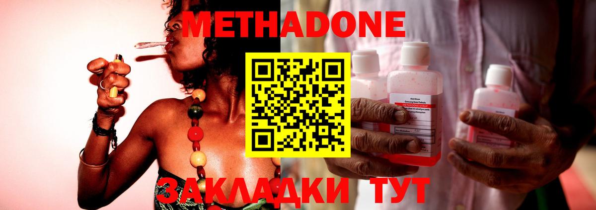 Метадон мёд Асбест