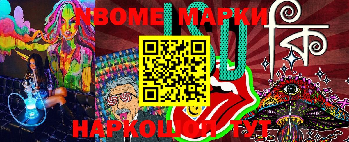 Марки NBOMe 1,5мг  Вход с VPN  Асбест 